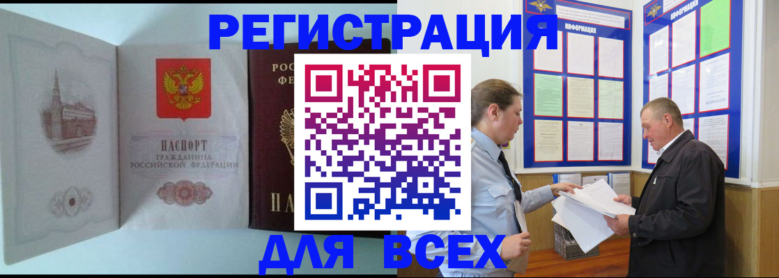 временная регистрация купить в Хабаровске