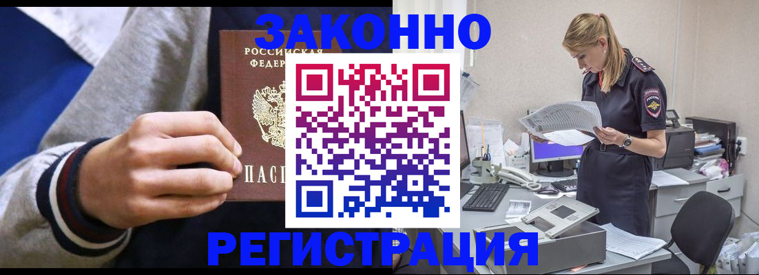 прописка иностранных граждан в Хабаровске