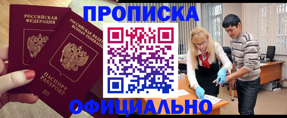 временная регистрация для школы в Хабаровске